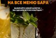 Скидка 20% на барное меню в определенные дни 1