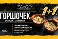 Акция «1+1 на горшочки» 1