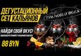 Акция «3 бестабачных безникотиновых кальяна за 88 BYN» 1