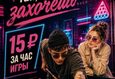 Акция «15 BYN за час игры» 1