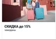 Акции в «ГУМ» с 1 по 31 мая 4