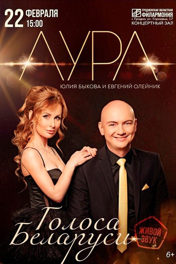 Концерт группы «‎Аура»‎