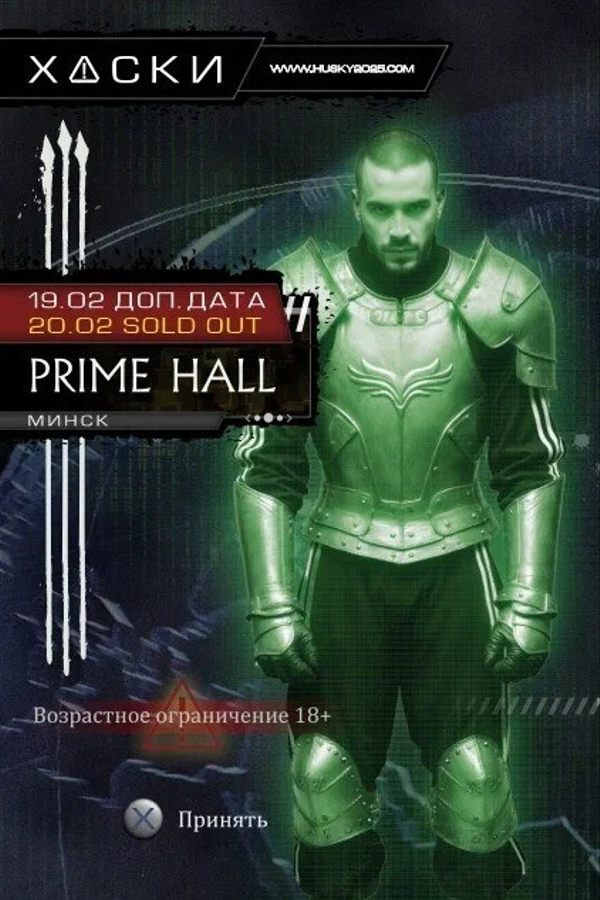 Концерт Хаски