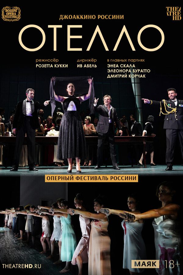 TheatreHD: Оперный фестиваль россини: Отелло (SUB)