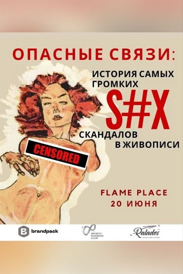 Опасные связи: история громких секс-скандалов в живописи