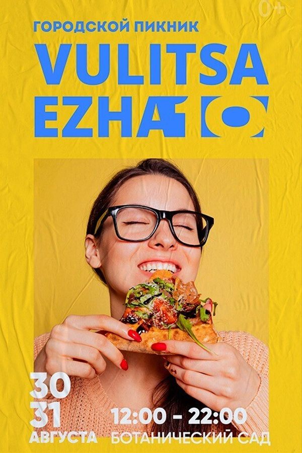 Городской пикник Vulitsa Ezha