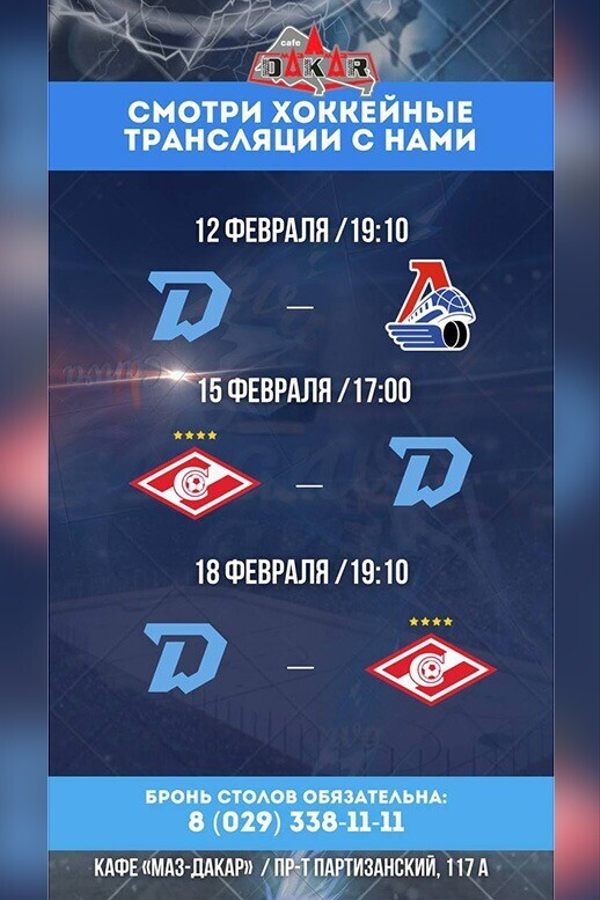 Спортивные трансляции в спорт-баре МАЗ-Dakar