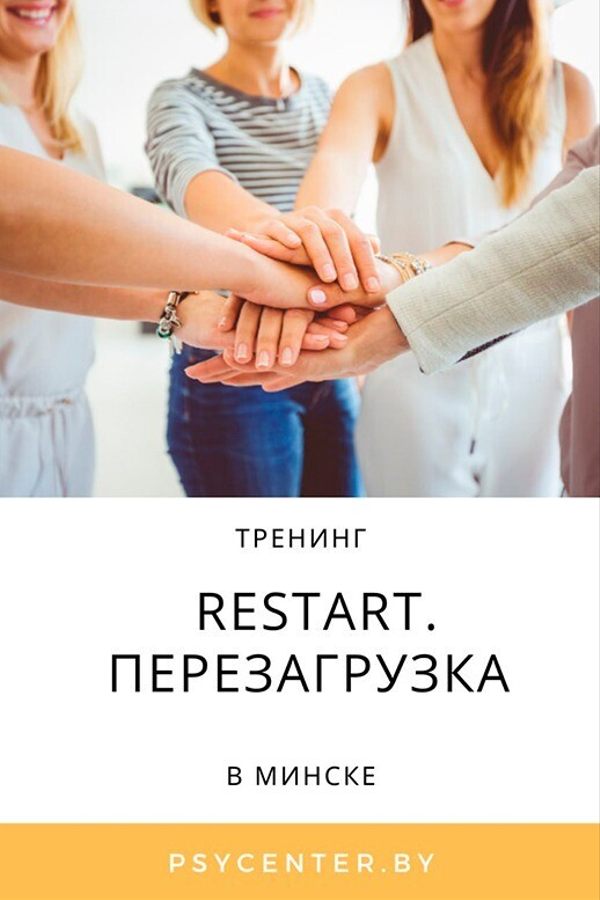 Тренинг «Точка опоры»