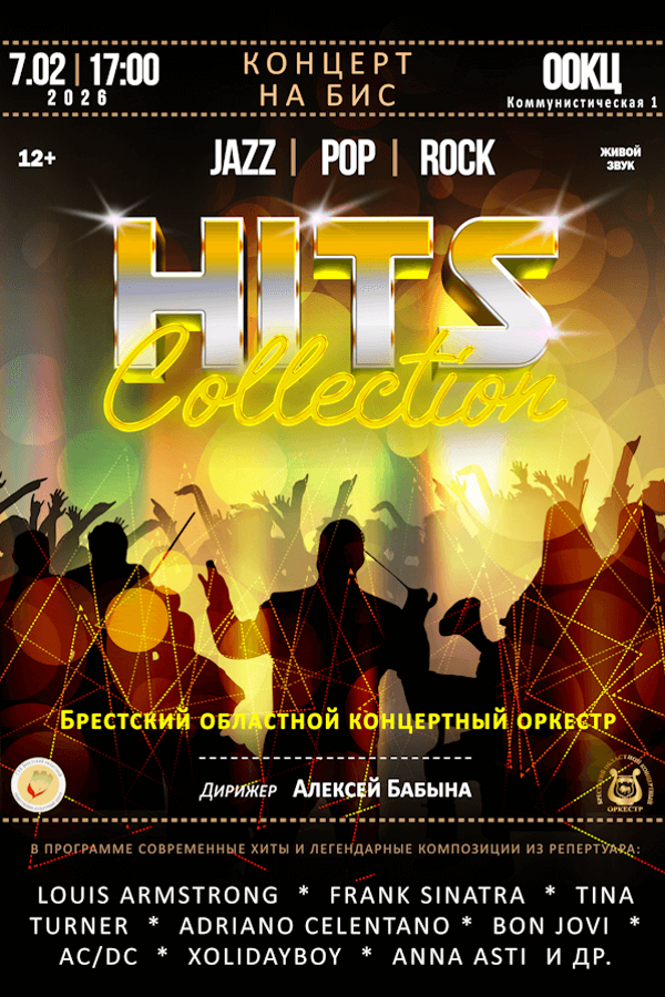 Концерт «HITS collection‎»‎