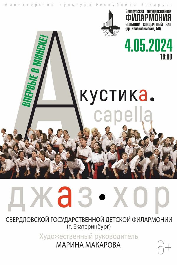 Джаз-хор Свердловской государственной детской филармонии