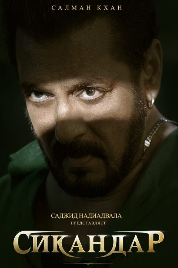 Сикандар (SUB)