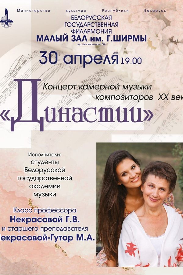 Концерт камерной музыки композиторов ХХ века «Династии»