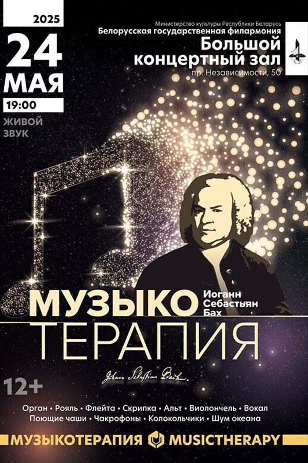 Музыкотерапия. И. С. Бах.