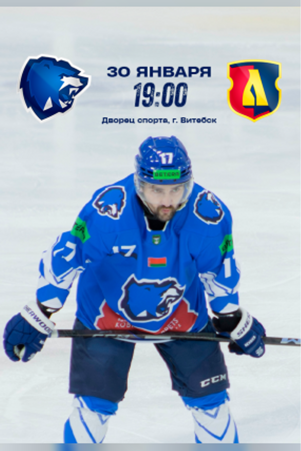 Betera-Экстралига ХК «‎Витебск» — ХК «‎Лида» 2-ой матч