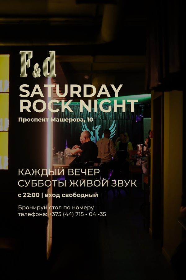 Saturday Rock Night in «Friends&dogs»