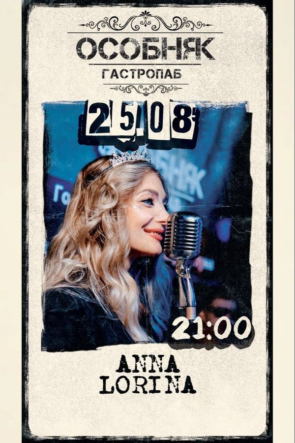 Anna Lorina