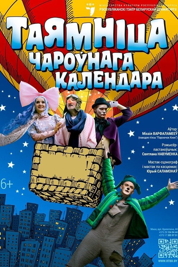 Спектакль «Таямнiца чароўнага календара»