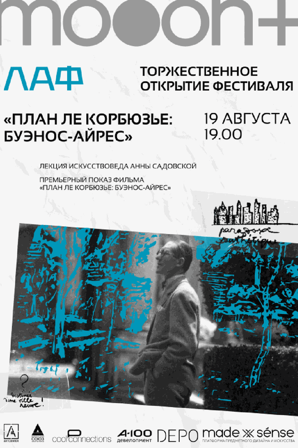ЛАФ. План Ле Корбюзье: Буэнос-Айрес. Открытие архитектурного фестиваля