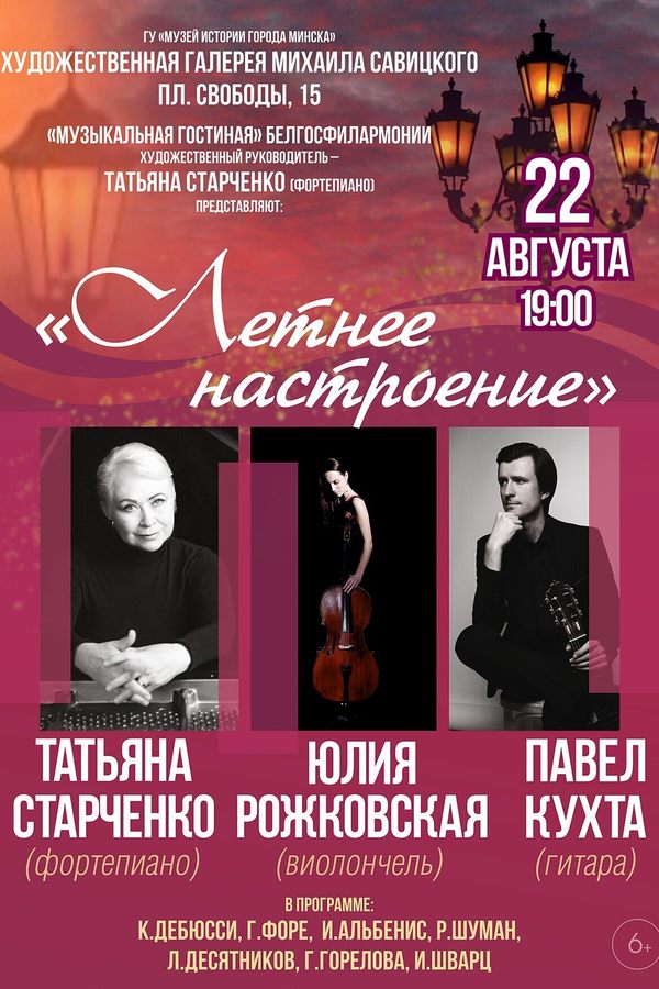 Музыкальная программа «Летнее настроение»