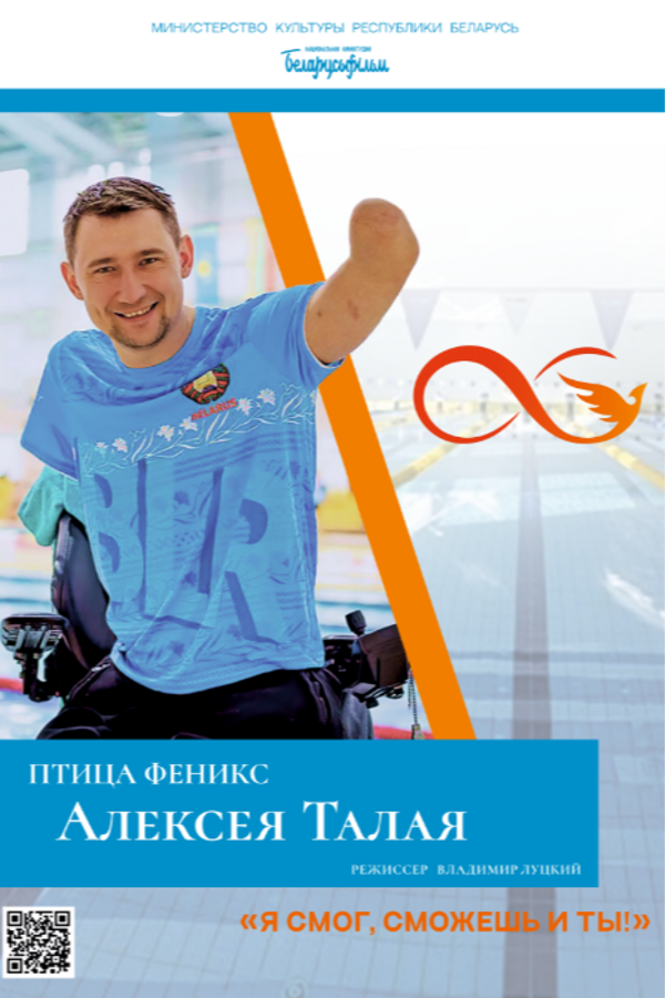 Птица Феникс Алексея Талая