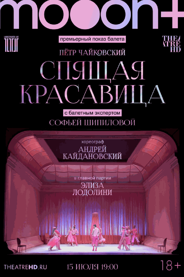 Кайдановский: Спящая красавица. Премьера