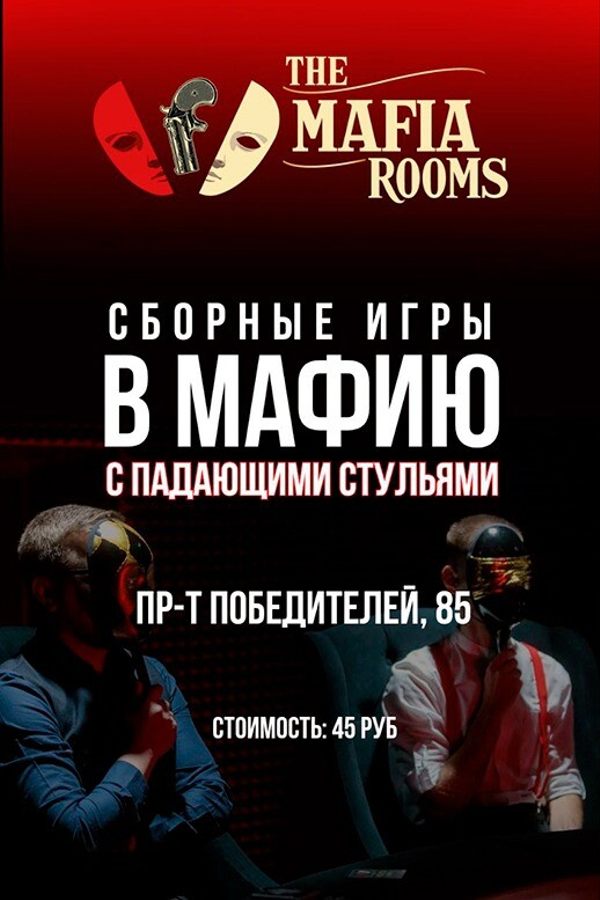 Сборная игра в мафию с падающими стульями