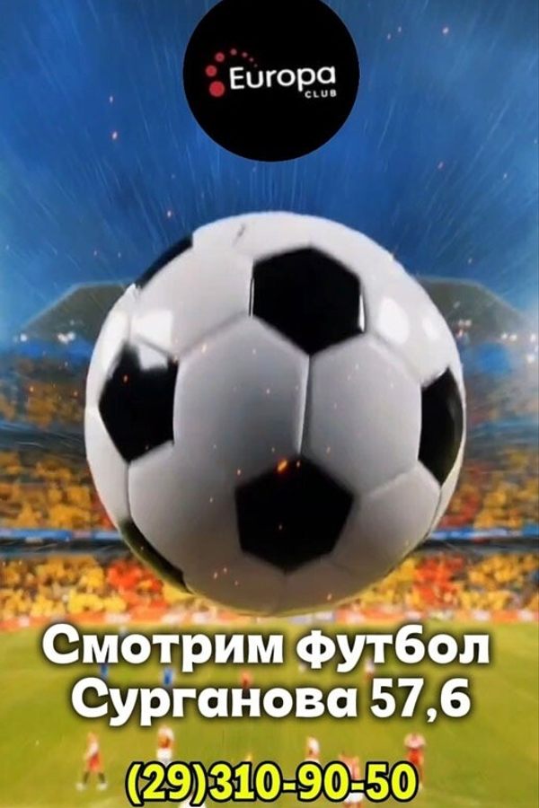 Просмотр спортивных трансляций в бильярдном клубе «Европа»