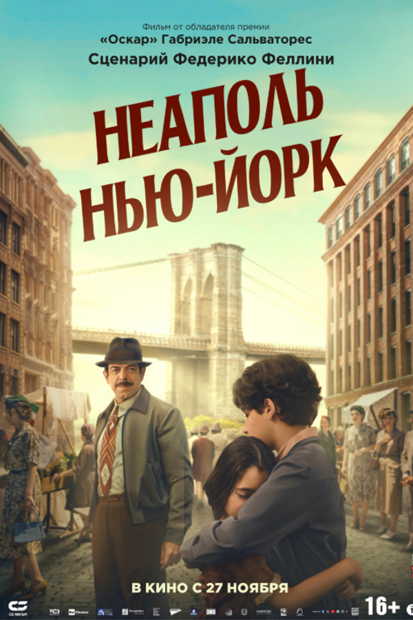 Неаполь — Нью-Йорк