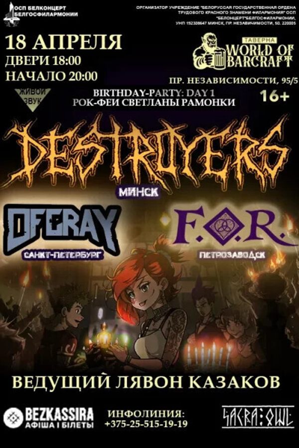 Birthday Рамонка-party day 1