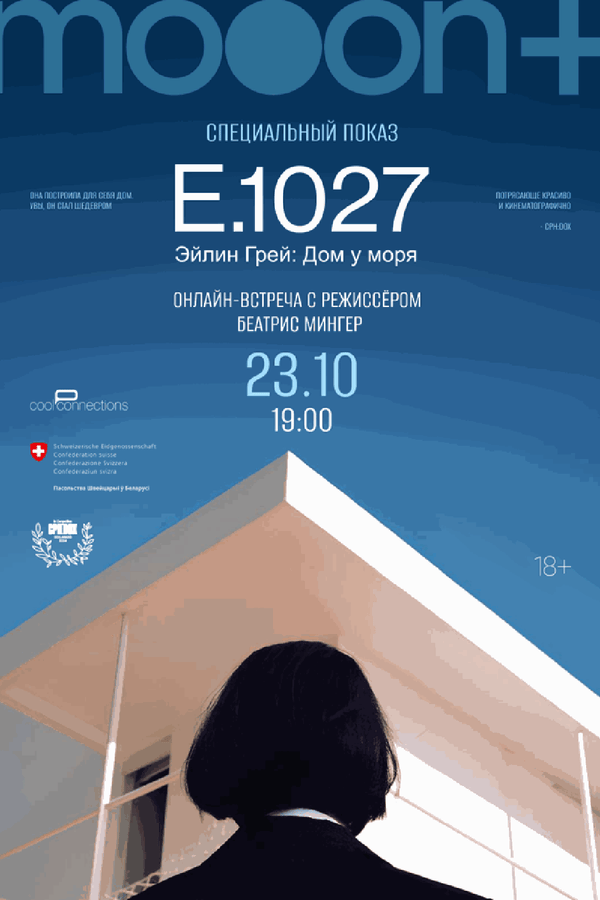 E.1027. Эйлин Грей: Дом у моря. Специальный показ с онлайн-встречей с режиссёром Беатрис Мингер