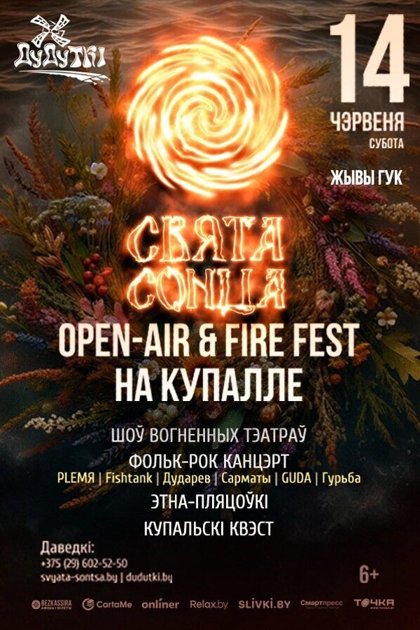 VIII Международный фолк-фестиваль «Свята Сонца»