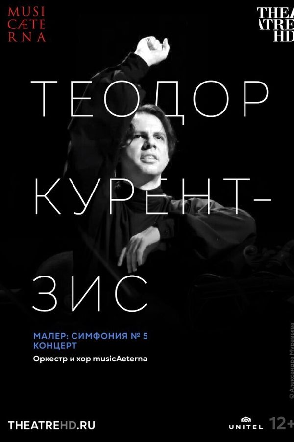 Курентзис: Малер. Симфония № 5