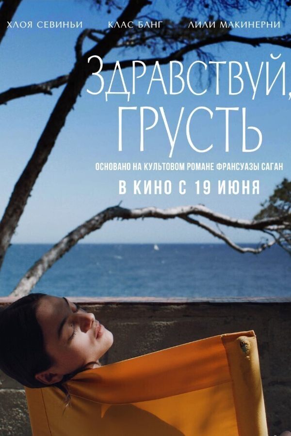 Здравствуй, грусть