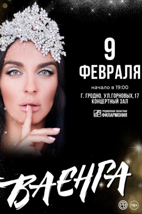 Концерт Елены Ваенги
