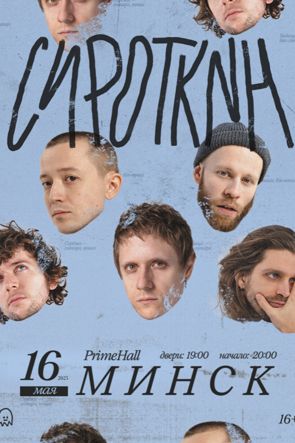 Группа «Сироткин»