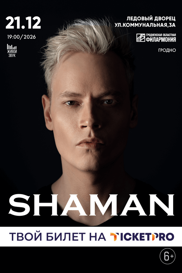 Концерт «Shaman»