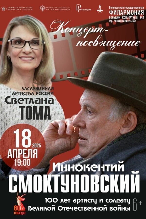 Творческий вечер народной артистки РСФСР Светланы Тома