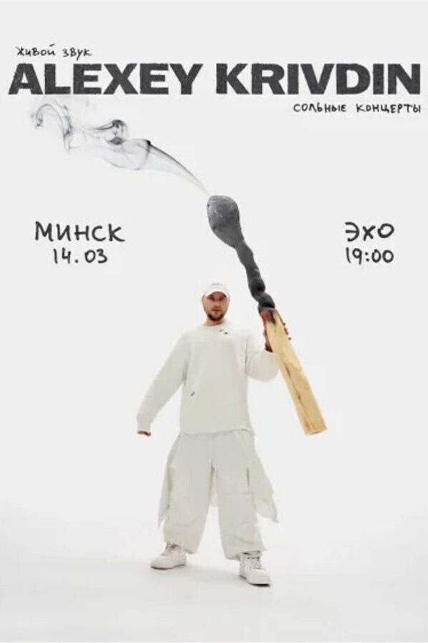 Концерт Alexey Krivdin