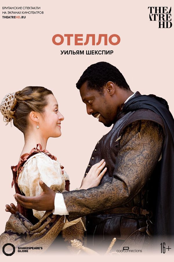 TheatreHD: Globe: Отелло (SUB)