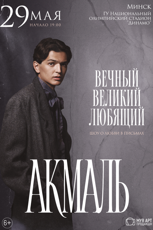 Концерт Akmal'