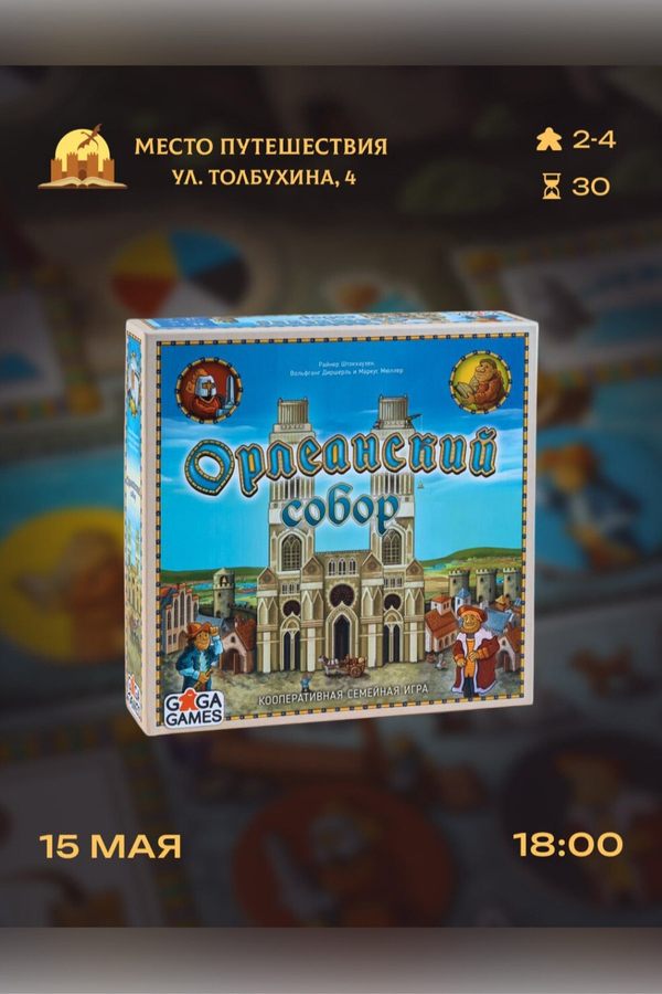 Орлеанский собор