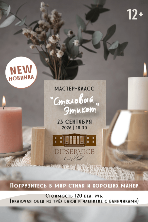 Мастер-класс «Столовый этикет»