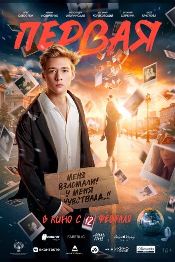 Первая