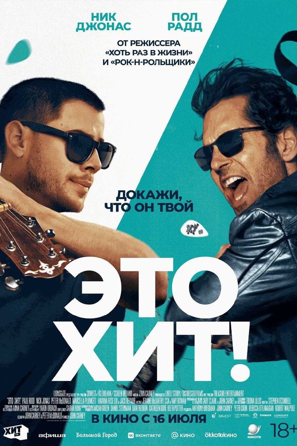 Это хит!
