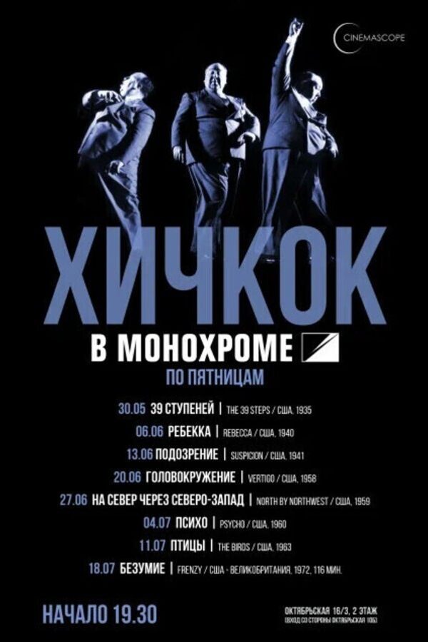 Cinemascope. Психо