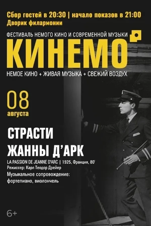 Фестиваль немого кино и современной музыки «Кинемо. Страсти Жанны Дарк»