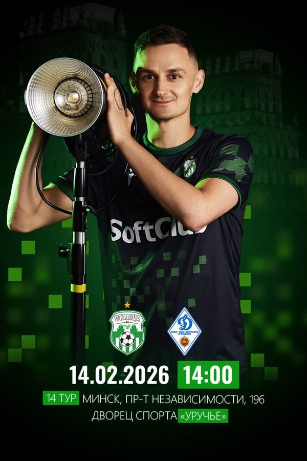 Столица — УВД-Динамо