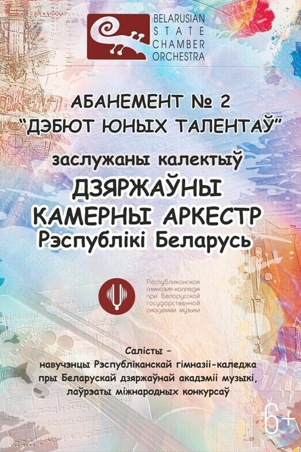 Концерт «‎Дебют юных талантов» (4-ый концерт)