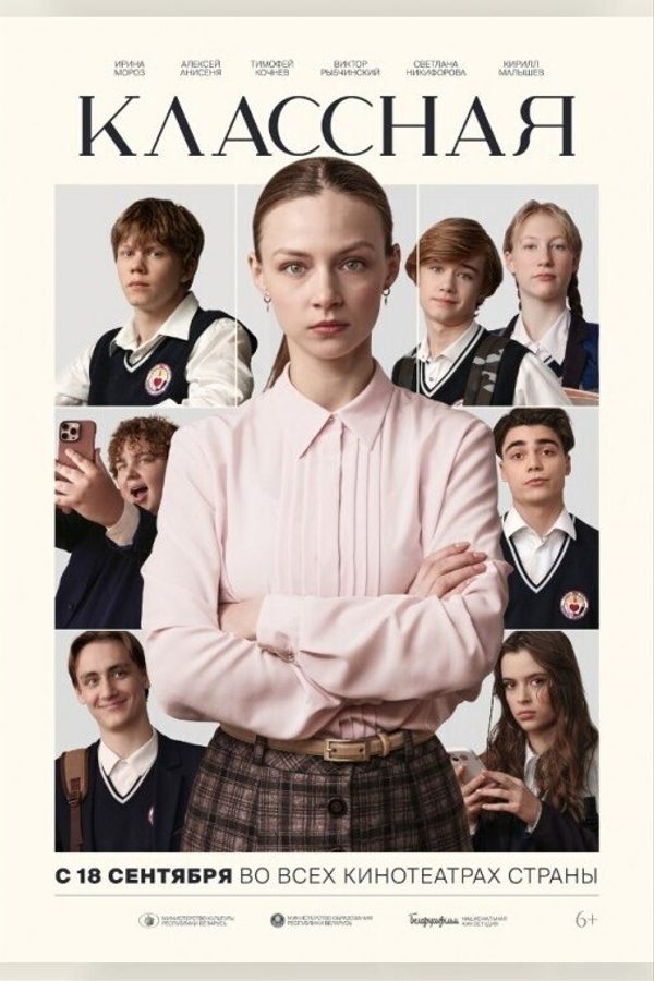 Классная