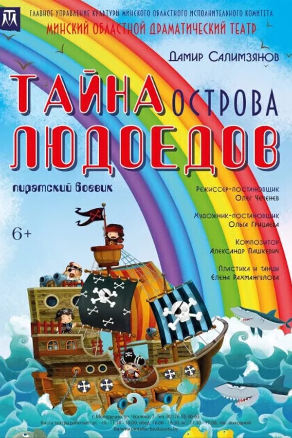 Тайна острова Людоедов